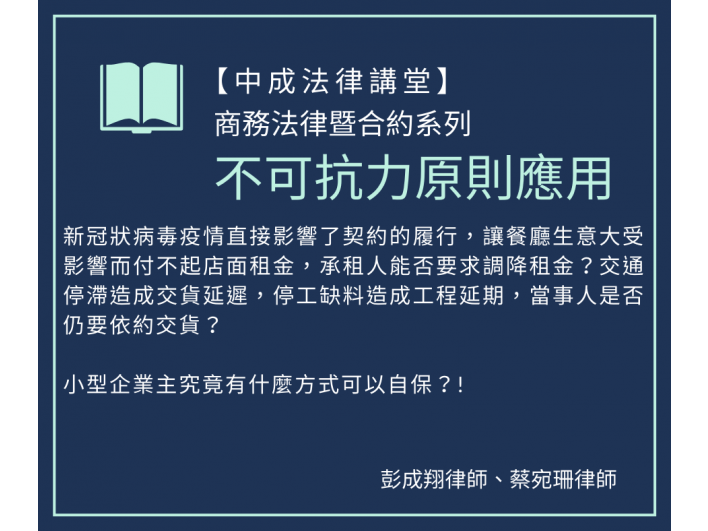 合約裡的不可抗力條款