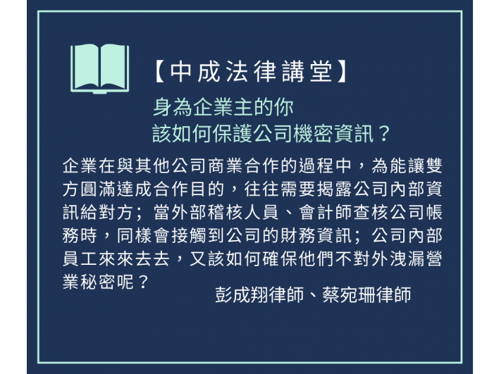 保密協議是什麼，該如何訂定