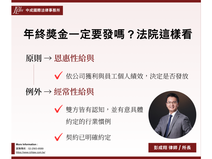 年終獎金一定要發嗎 ? 主管機關及最高法院見解 年終獎金一定要發嗎 ? 主管機關及最高法院見解