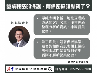 營業秘密的保護，有保密協議就夠了？